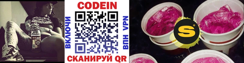 Codein напиток Lean (лин)  площадка клад  Иланский 